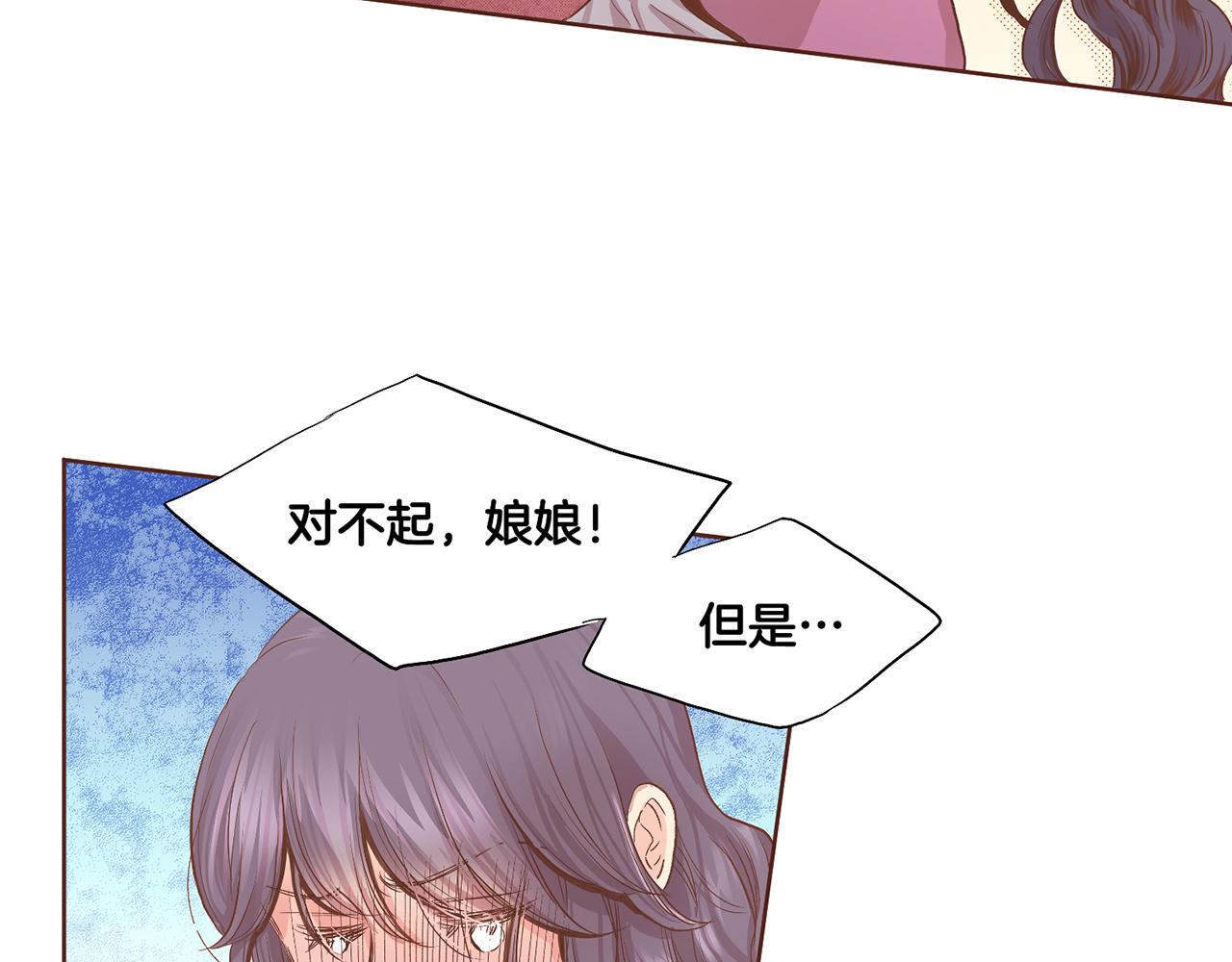 《雪中掉落的花》第111话 必须做出的选择 第23页