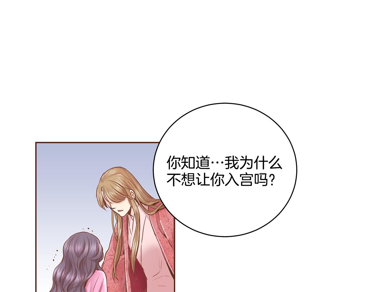 《雪中掉落的花》第111话 必须做出的选择 第26页
