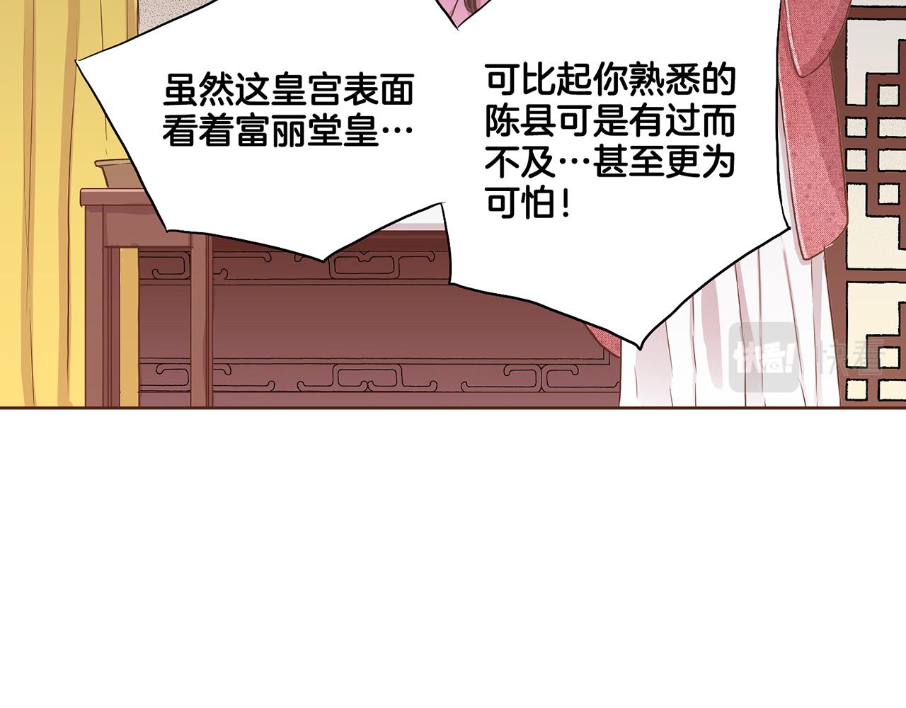 《雪中掉落的花》第111话 必须做出的选择 第28页