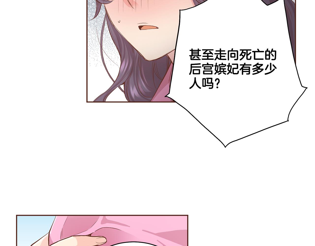 《雪中掉落的花》第111话 必须做出的选择 第32页