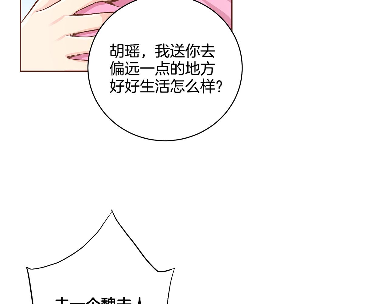 《雪中掉落的花》第111话 必须做出的选择 第33页