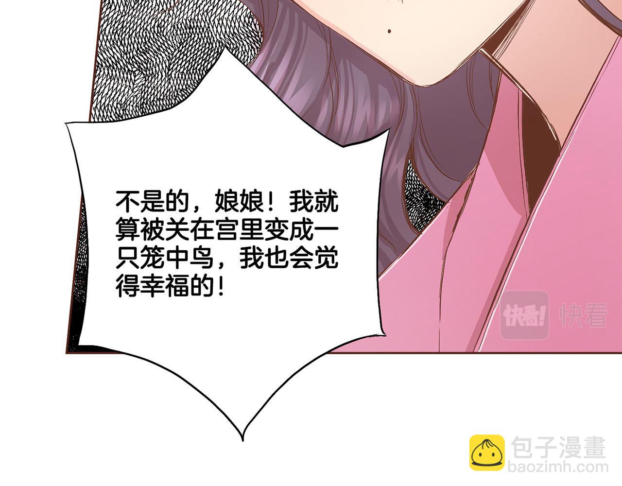 《雪中掉落的花》第111话 必须做出的选择 第43页