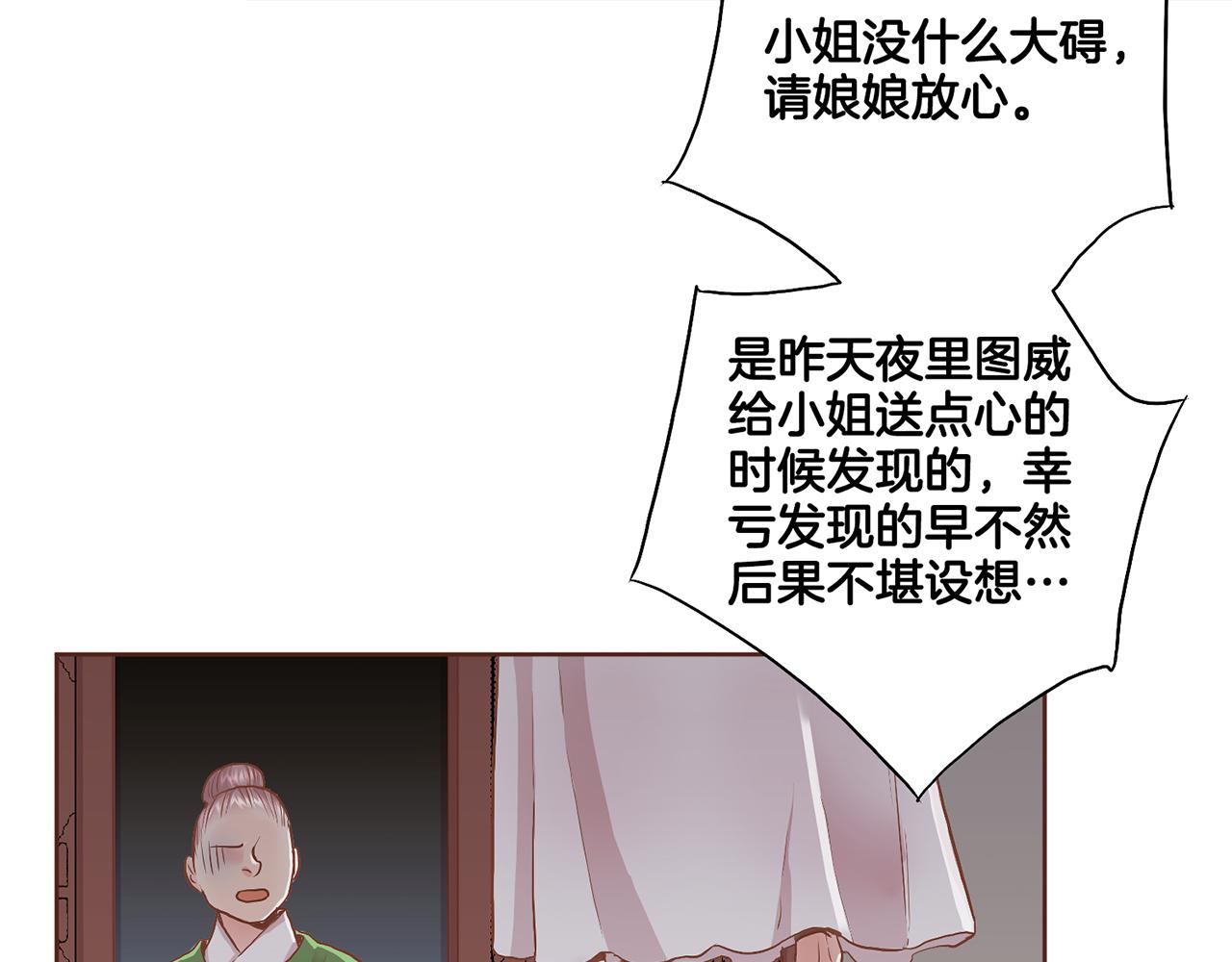 《雪中掉落的花》第111话 必须做出的选择 第9页