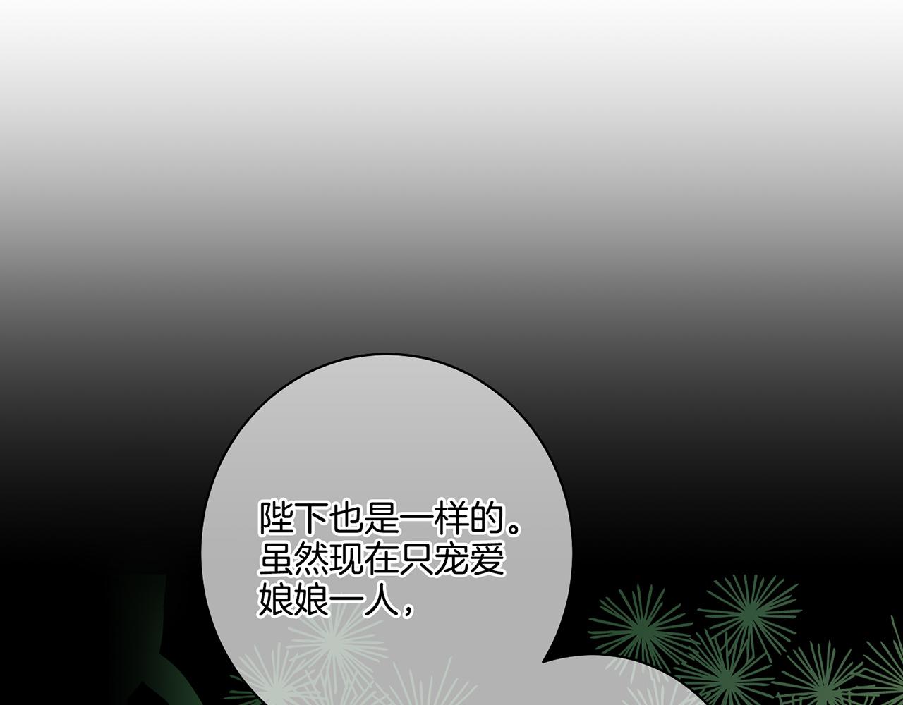 《雪中掉落的花》第108话 心爱的人 第11页