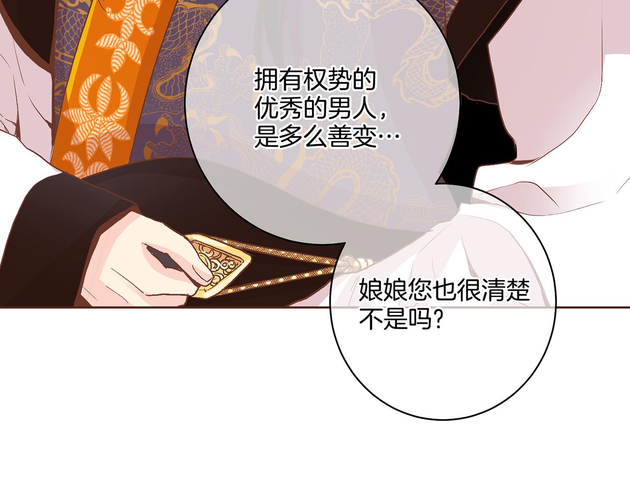 《雪中掉落的花》第108话 心爱的人 第14页