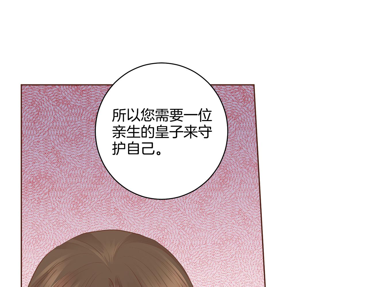 《雪中掉落的花》第108话 心爱的人 第15页