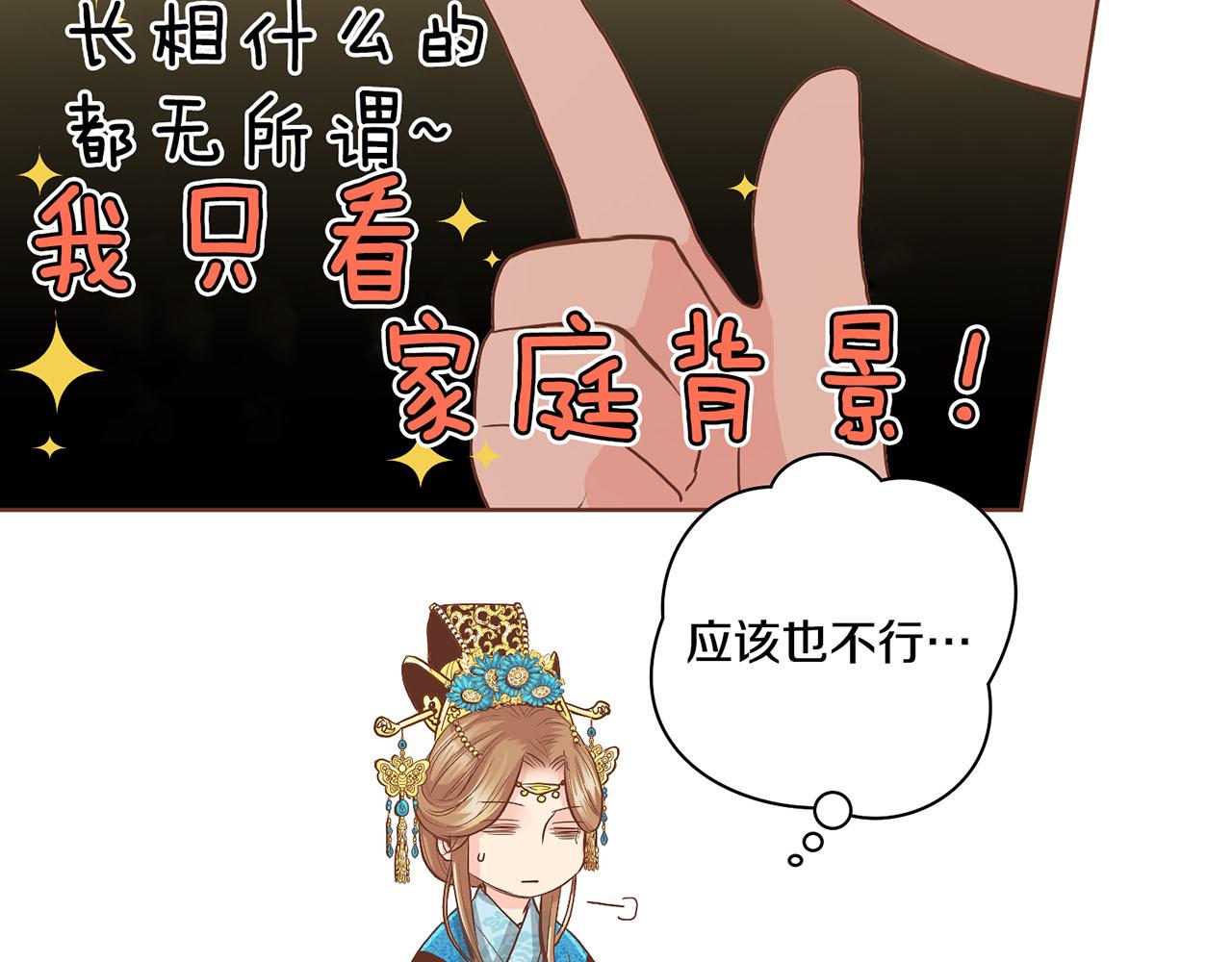 《雪中掉落的花》第108话 心爱的人 第29页
