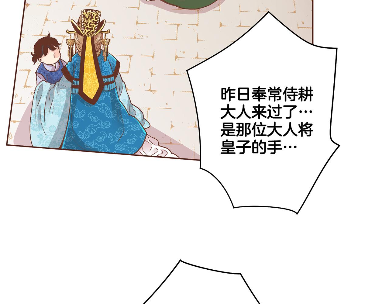 《雪中掉落的花》第108话 心爱的人 第38页
