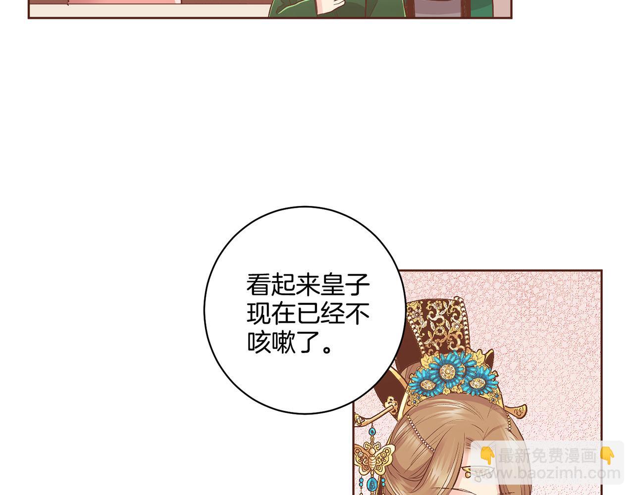 《雪中掉落的花》第108话 心爱的人 第45页