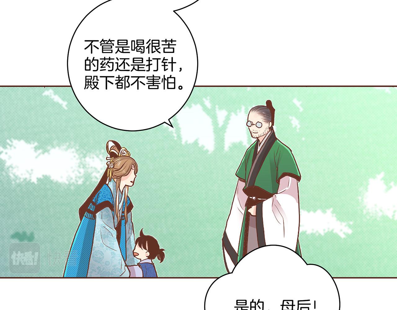 《雪中掉落的花》第108话 心爱的人 第47页
