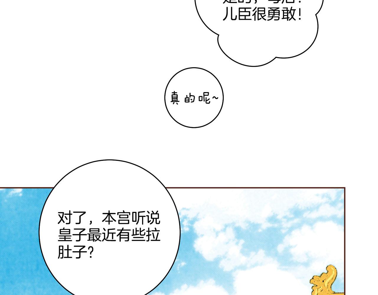 《雪中掉落的花》第108话 心爱的人 第48页