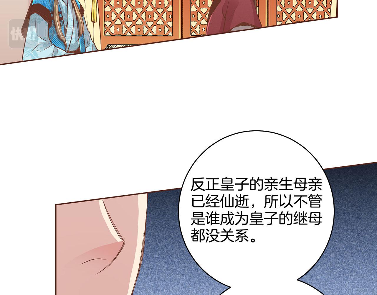 《雪中掉落的花》第108话 心爱的人 第6页