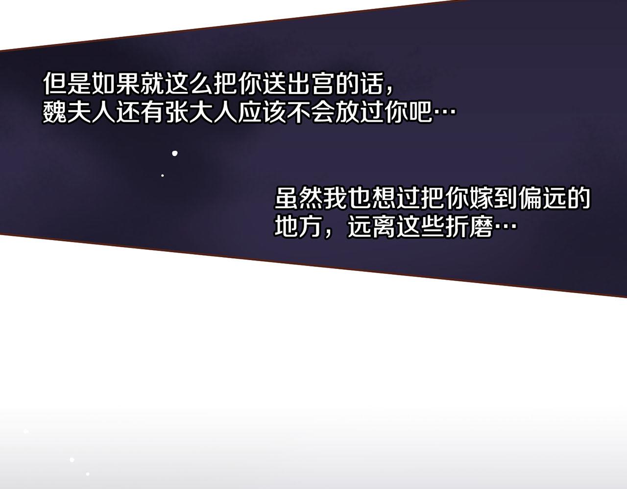 《雪中掉落的花》第110话 悬梁自尽 第21页
