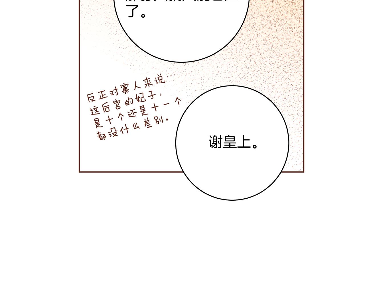 《雪中掉落的花》第113话 这就足够了 第16页