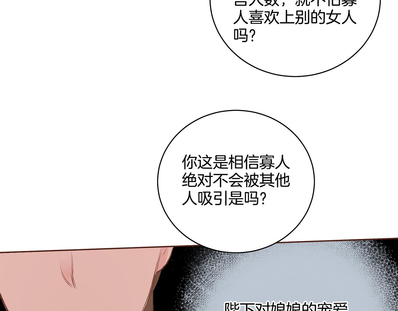 《雪中掉落的花》第113话 这就足够了 第19页