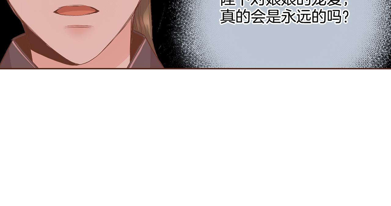 《雪中掉落的花》第113话 这就足够了 第20页