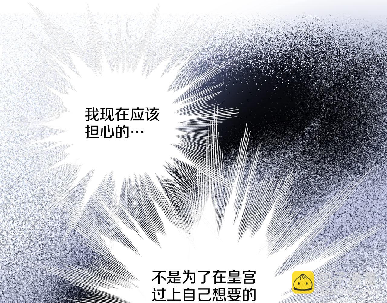 《雪中掉落的花》第113话 这就足够了 第23页