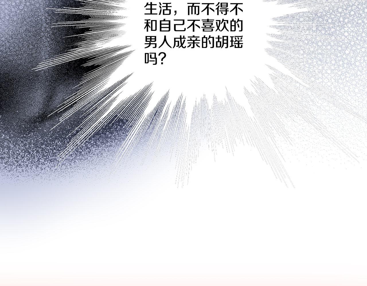 《雪中掉落的花》第113话 这就足够了 第24页