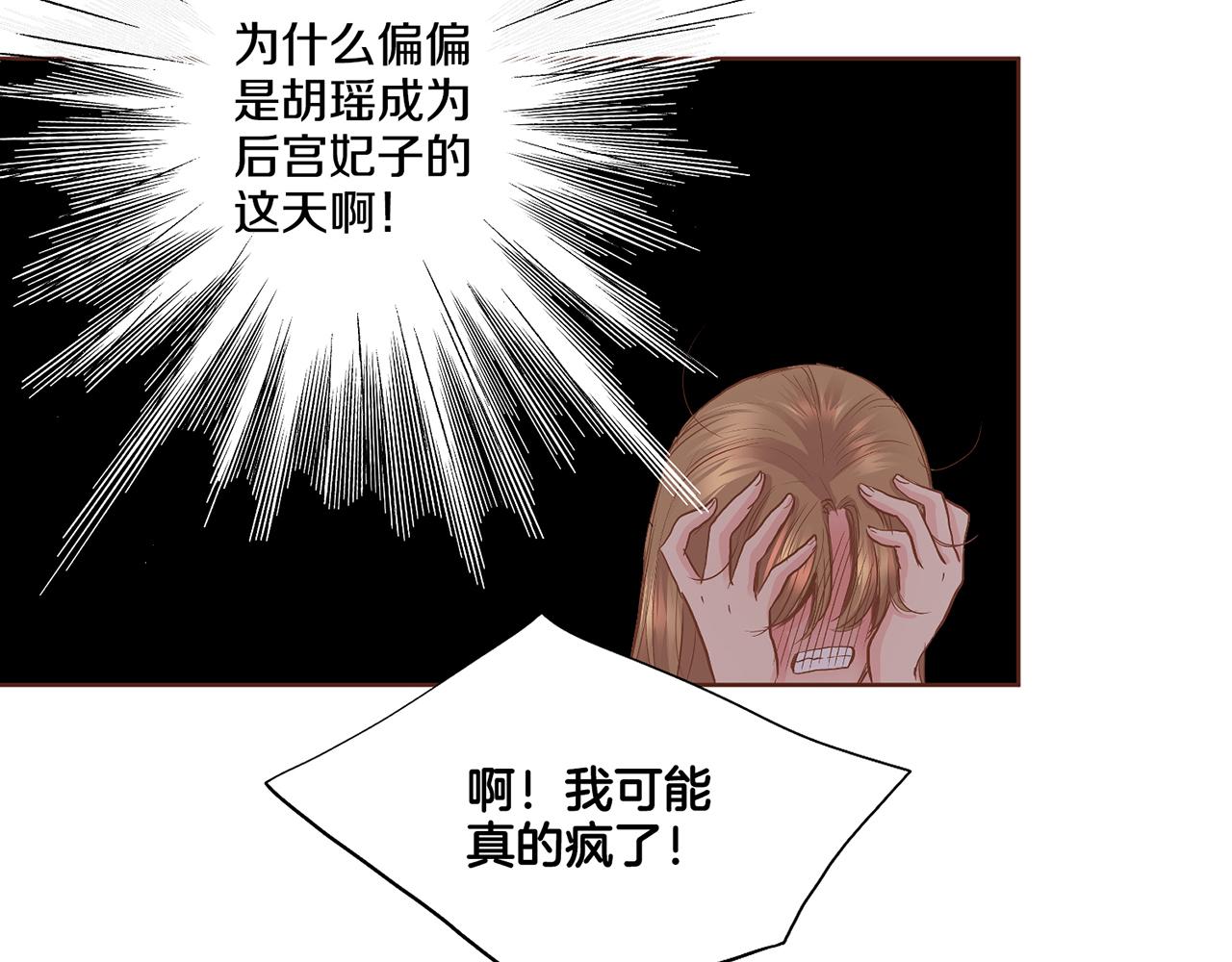 《雪中掉落的花》第113话 这就足够了 第33页