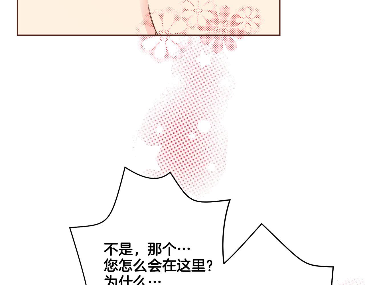 《雪中掉落的花》第113话 这就足够了 第47页