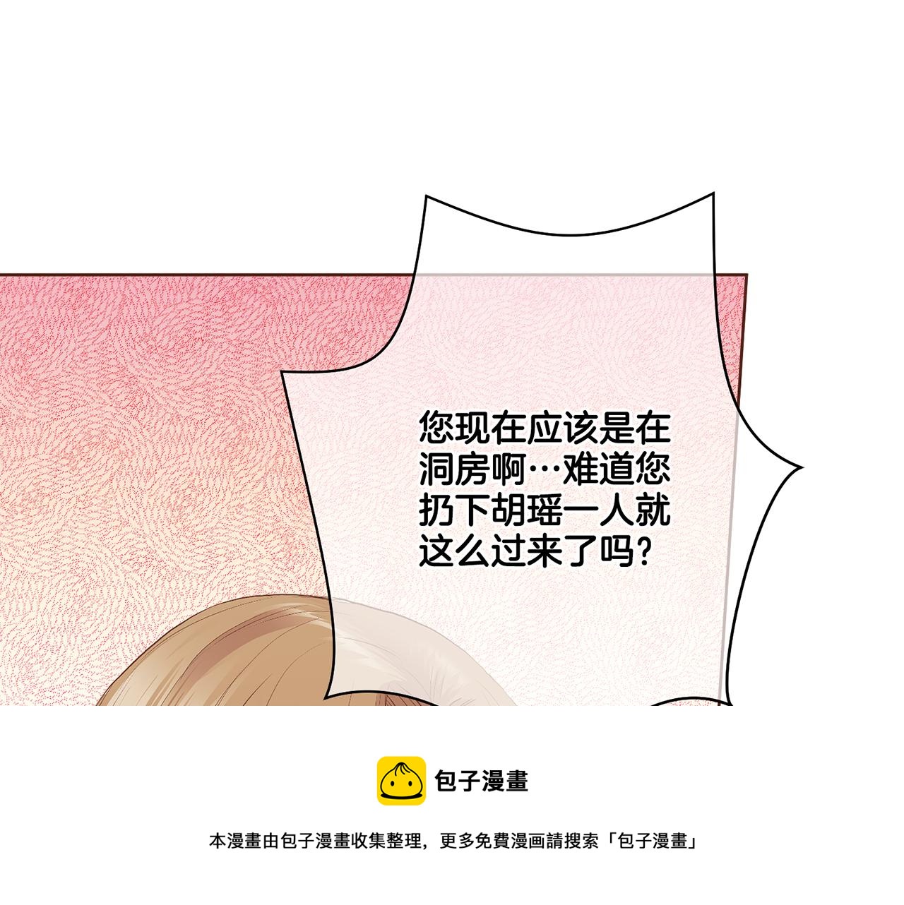 《雪中掉落的花》第113话 这就足够了 第50页