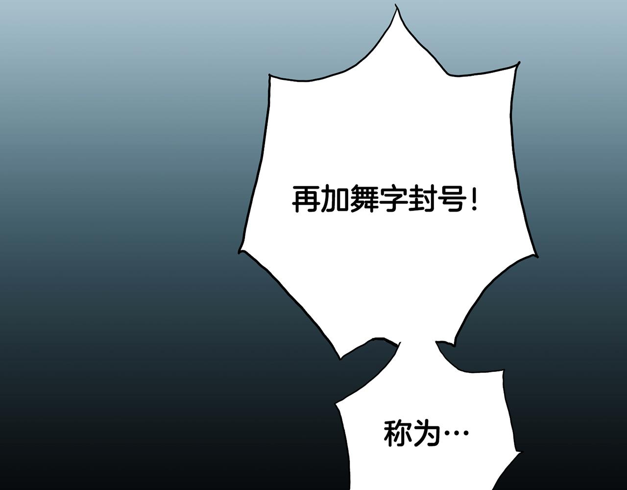 《雪中掉落的花》第112话 舞美人 第15页