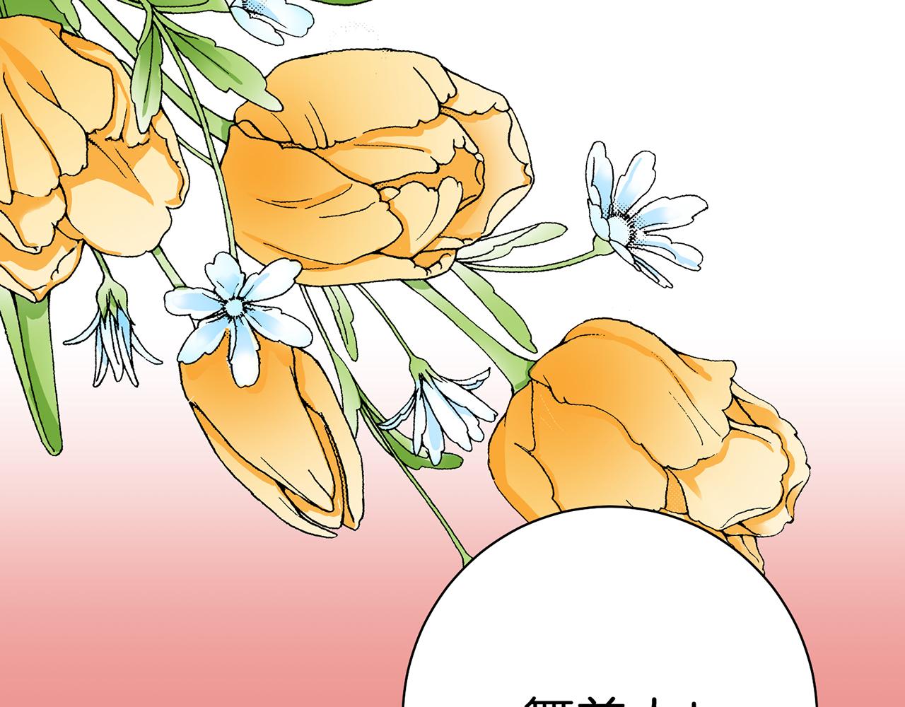 《雪中掉落的花》第112话 舞美人 第17页
