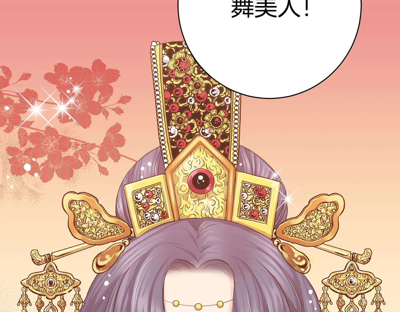 《雪中掉落的花》第112话 舞美人 第18页