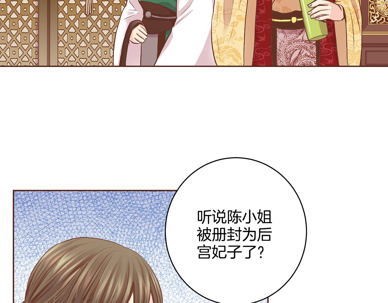 《雪中掉落的花》第112话 舞美人 第25页