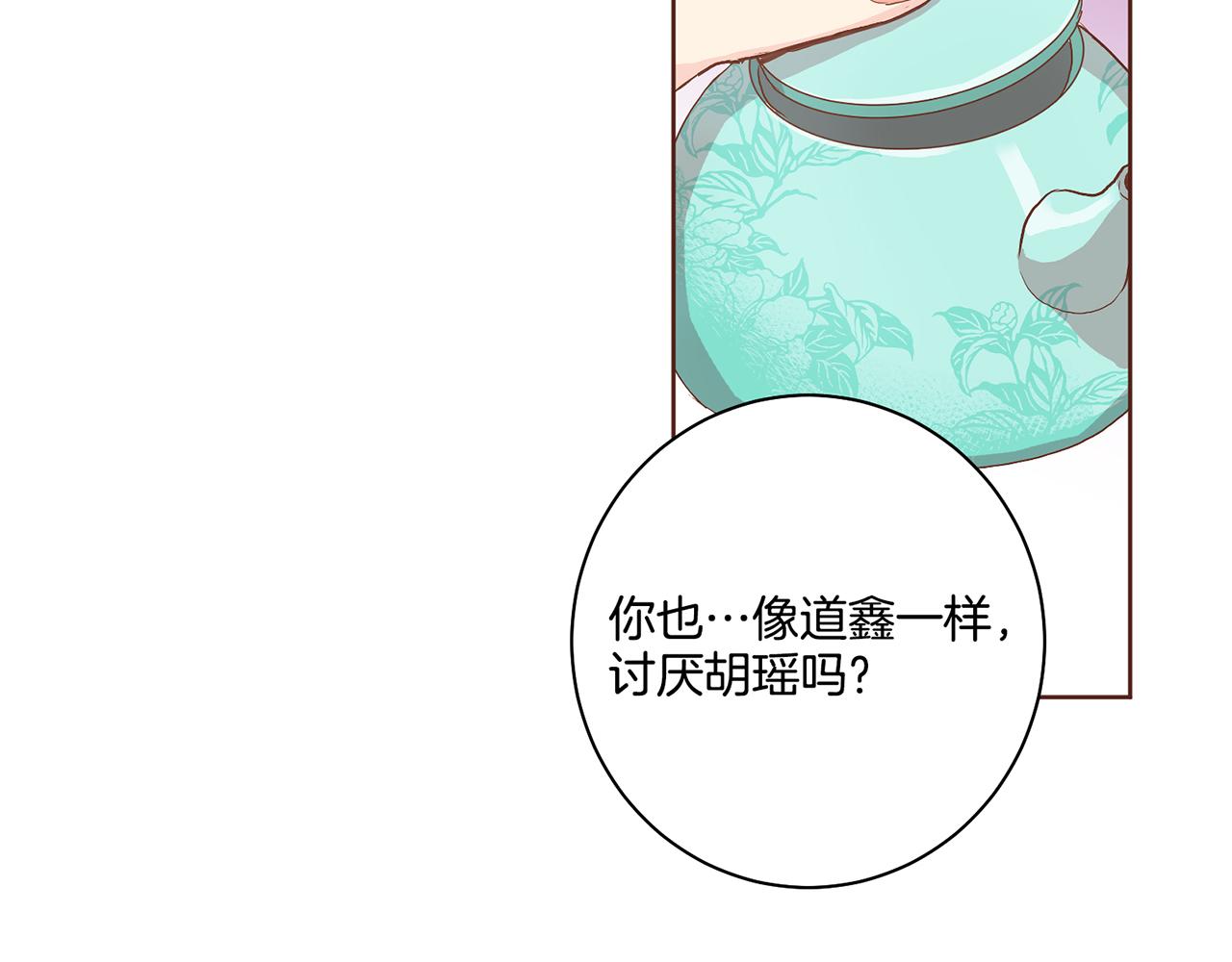 《雪中掉落的花》第112话 舞美人 第28页