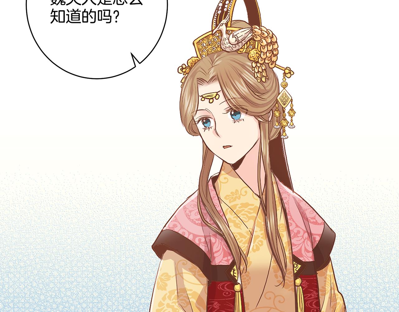 《雪中掉落的花》第112话 舞美人 第30页