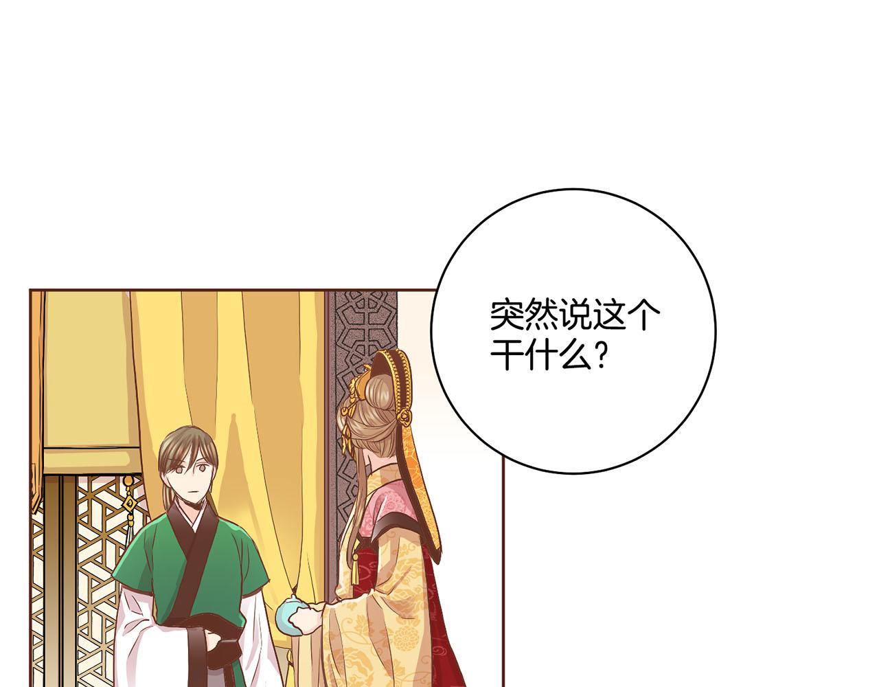 《雪中掉落的花》第112话 舞美人 第32页