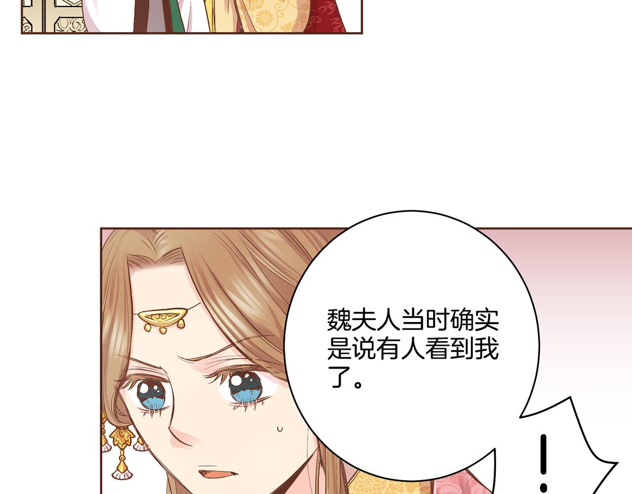 《雪中掉落的花》第112话 舞美人 第33页