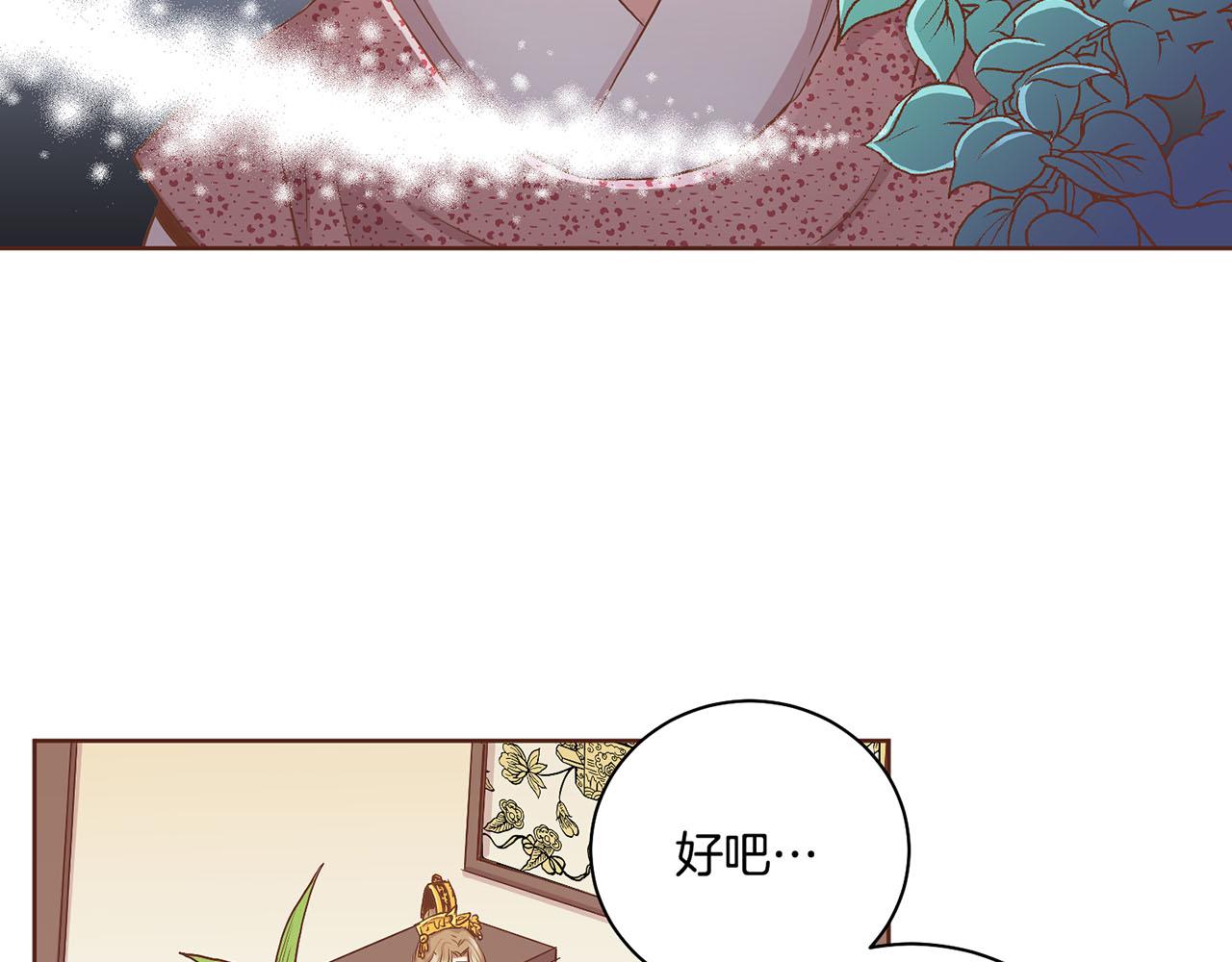《雪中掉落的花》第112话 舞美人 第37页