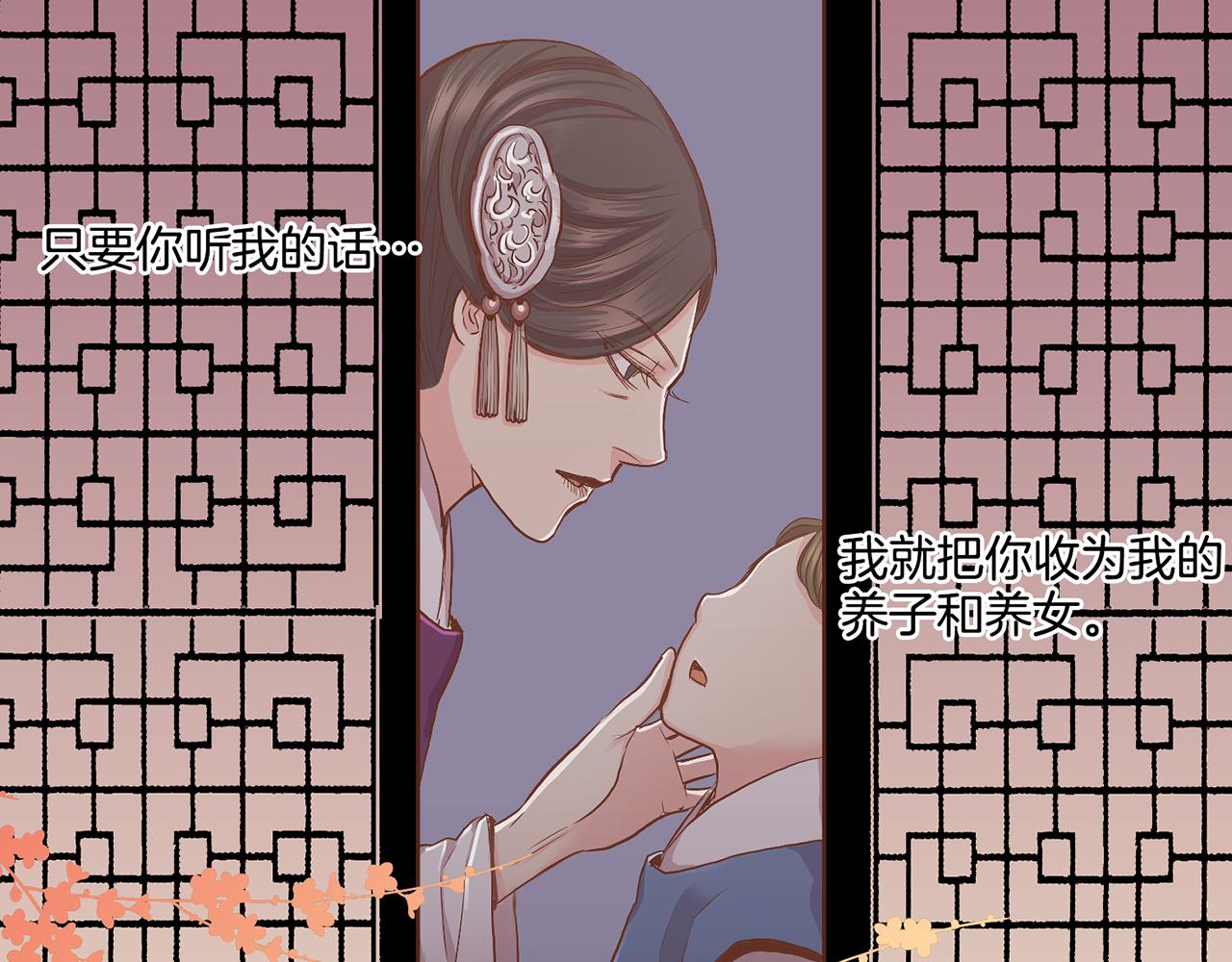《雪中掉落的花》第112话 舞美人 第43页