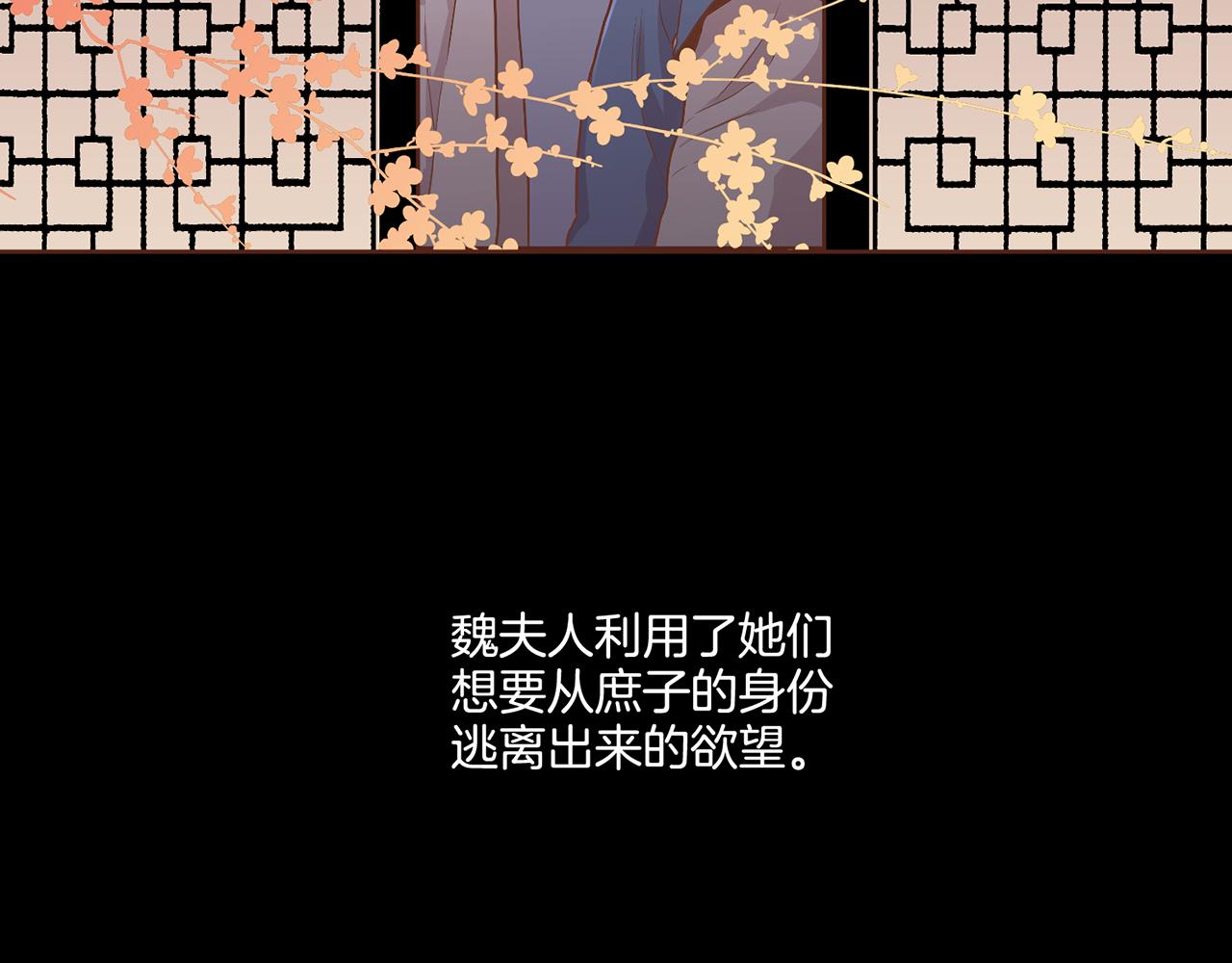 《雪中掉落的花》第112话 舞美人 第44页
