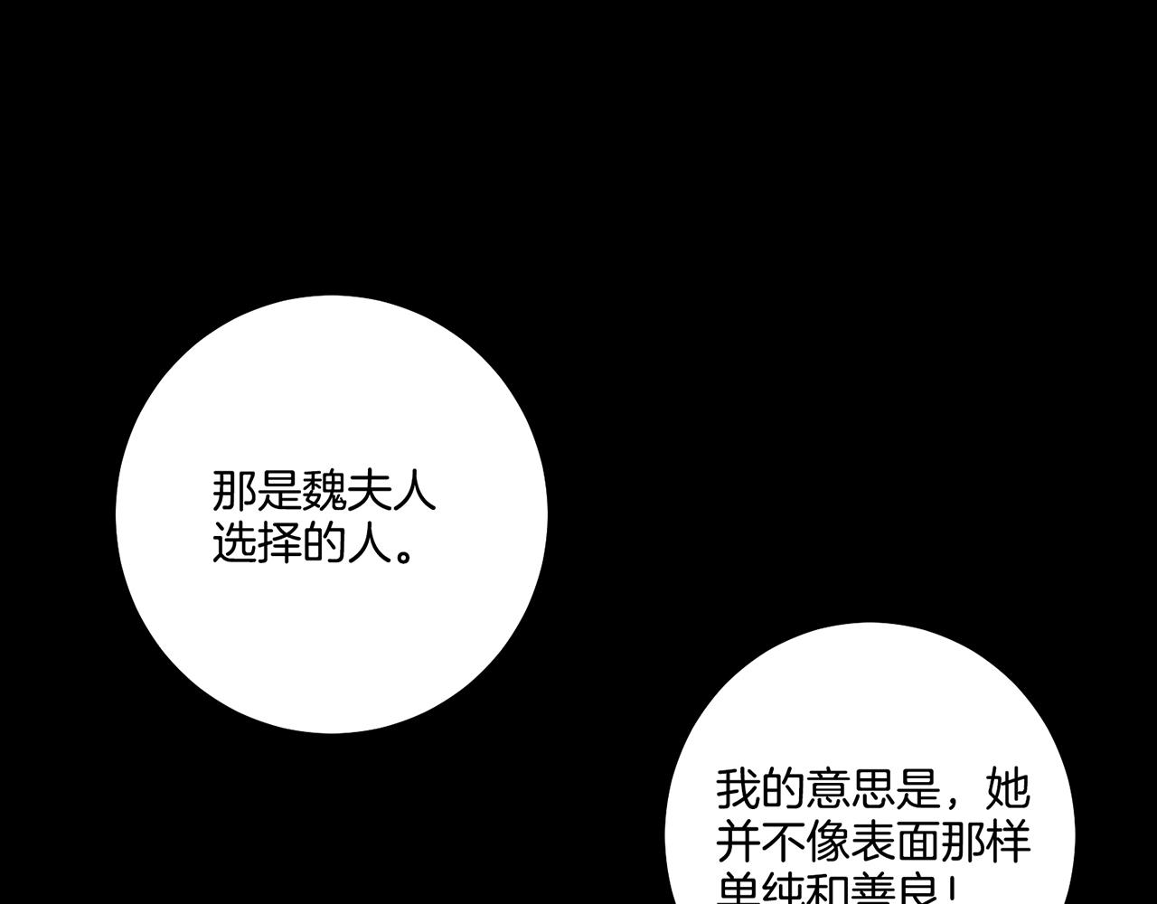 《雪中掉落的花》第112话 舞美人 第48页