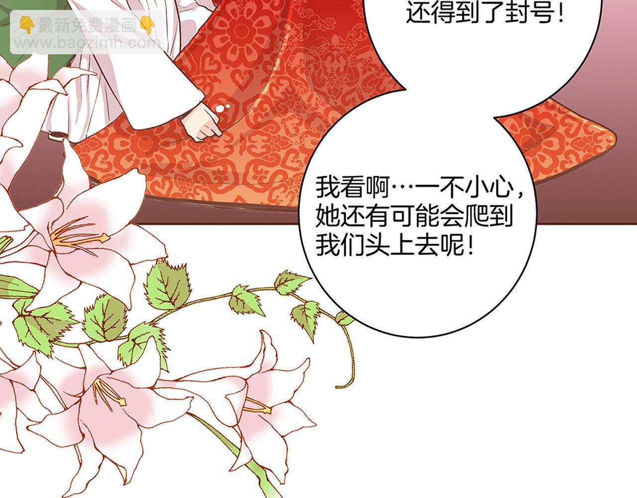 《雪中掉落的花》第112话 舞美人 第4页