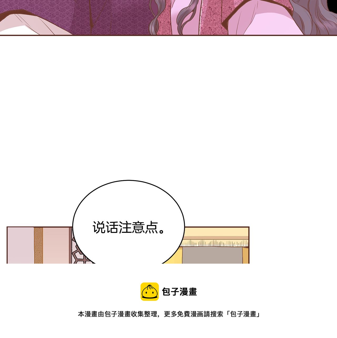 《雪中掉落的花》第112话 舞美人 第50页