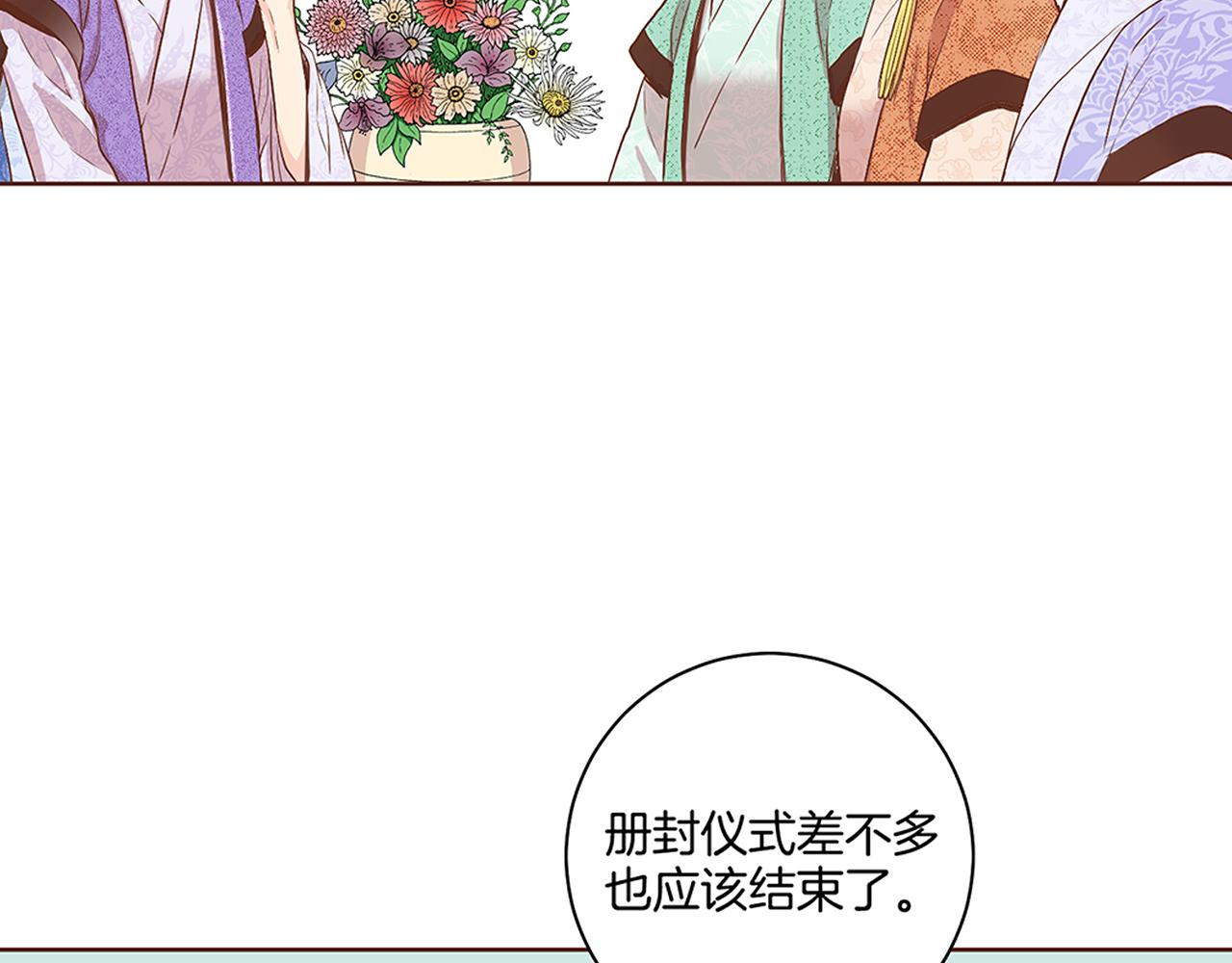 《雪中掉落的花》第112话 舞美人 第6页