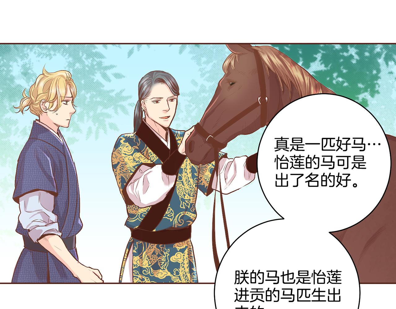 《雪中掉落的花》第115话 暗中商量 第13页