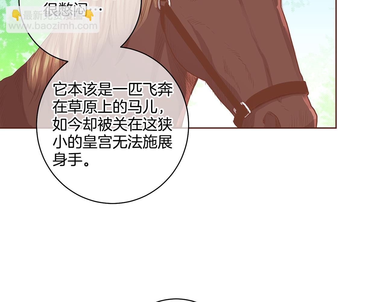 《雪中掉落的花》第115话 暗中商量 第15页
