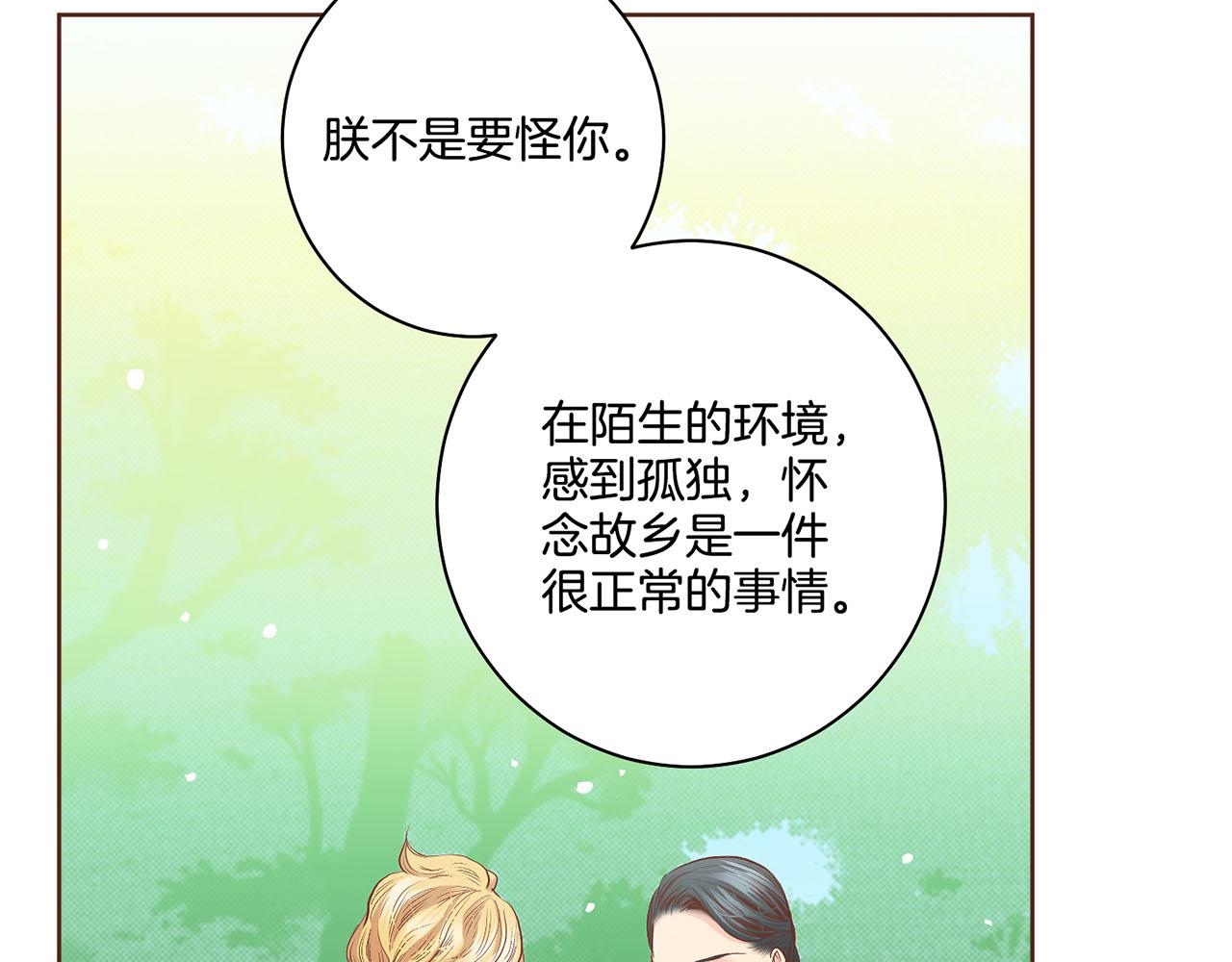 《雪中掉落的花》第115话 暗中商量 第27页