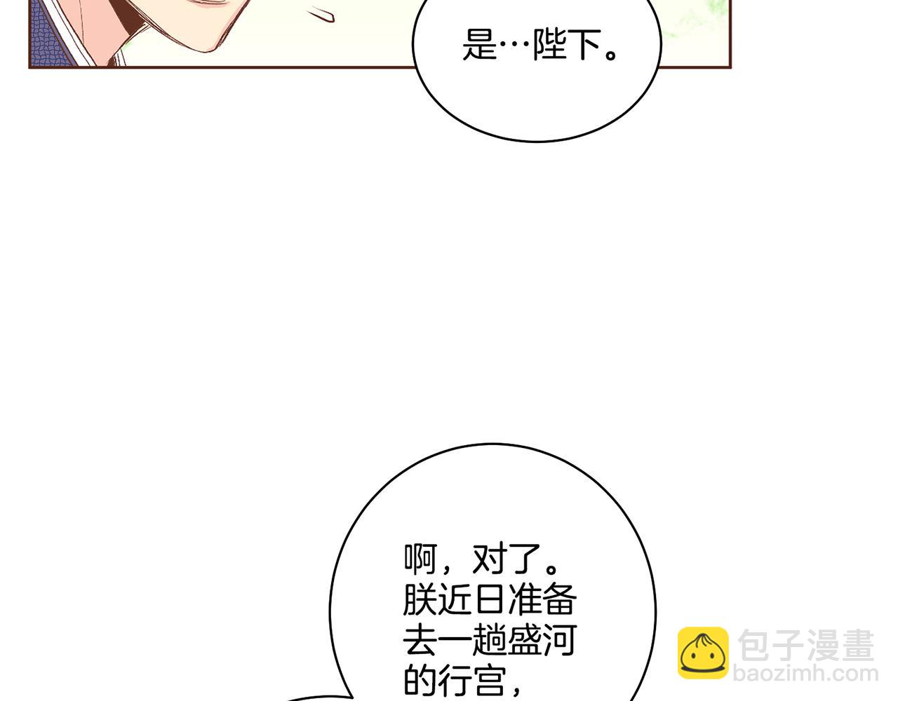 《雪中掉落的花》第115话 暗中商量 第32页