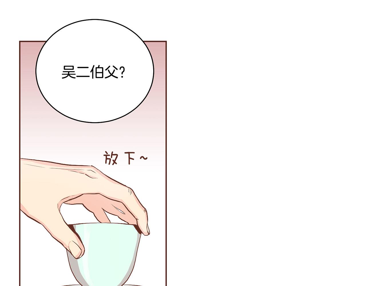 《雪中掉落的花》第115话 暗中商量 第45页