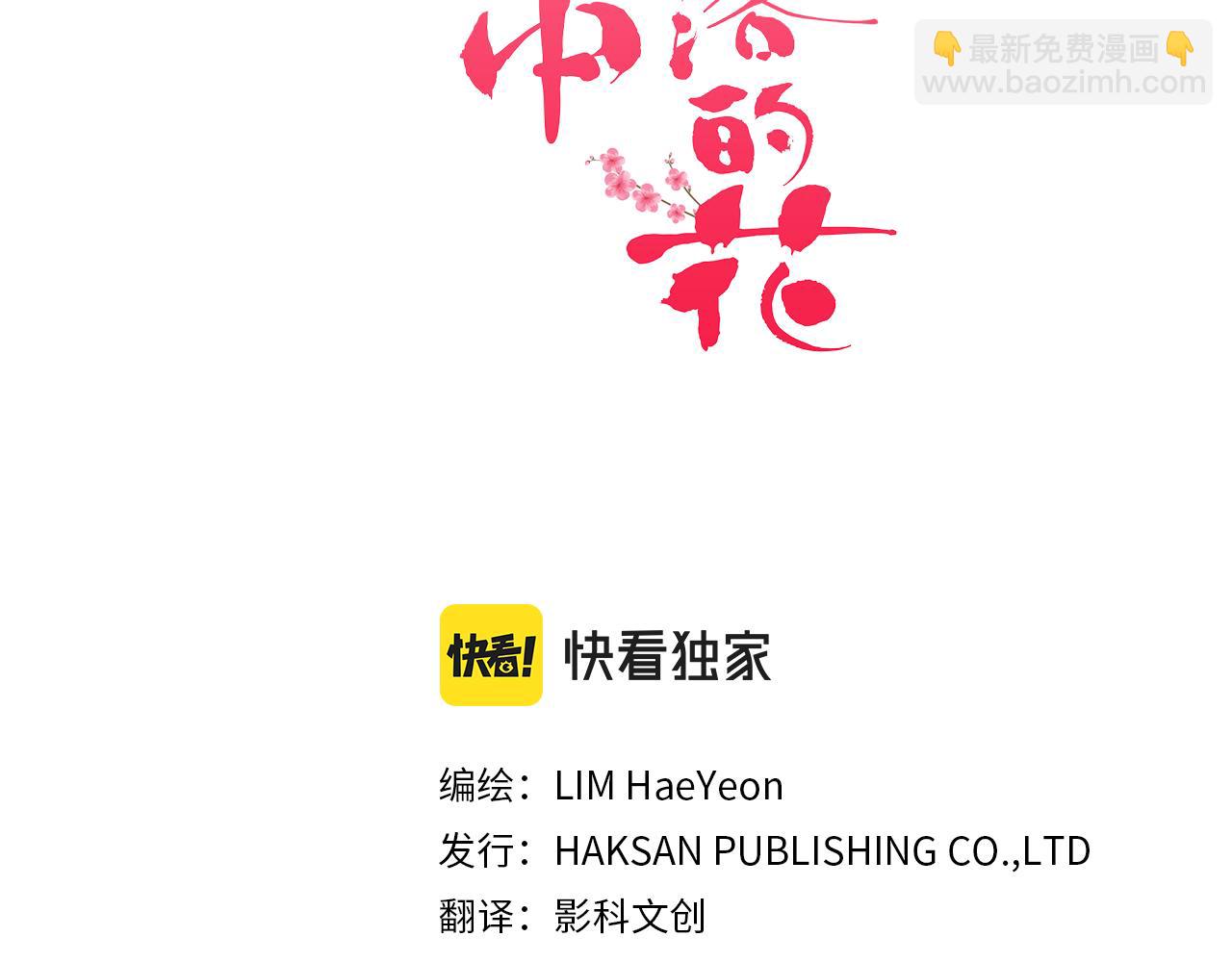 《雪中掉落的花》第115话 暗中商量 第8页