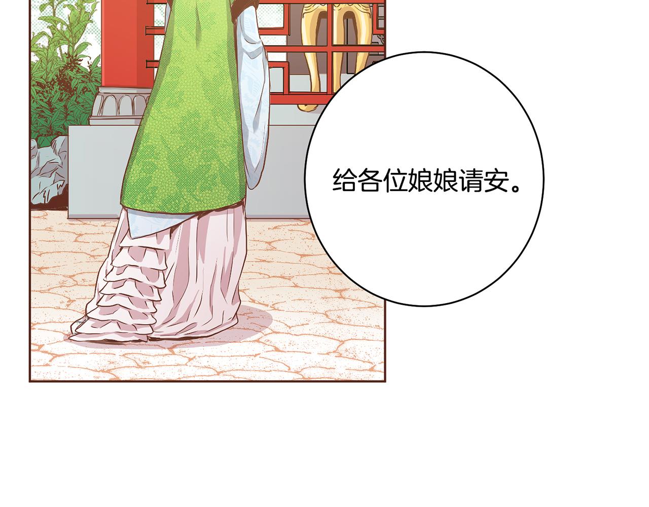 《雪中掉落的花》第114话 册封为妃后的初见面 第20页