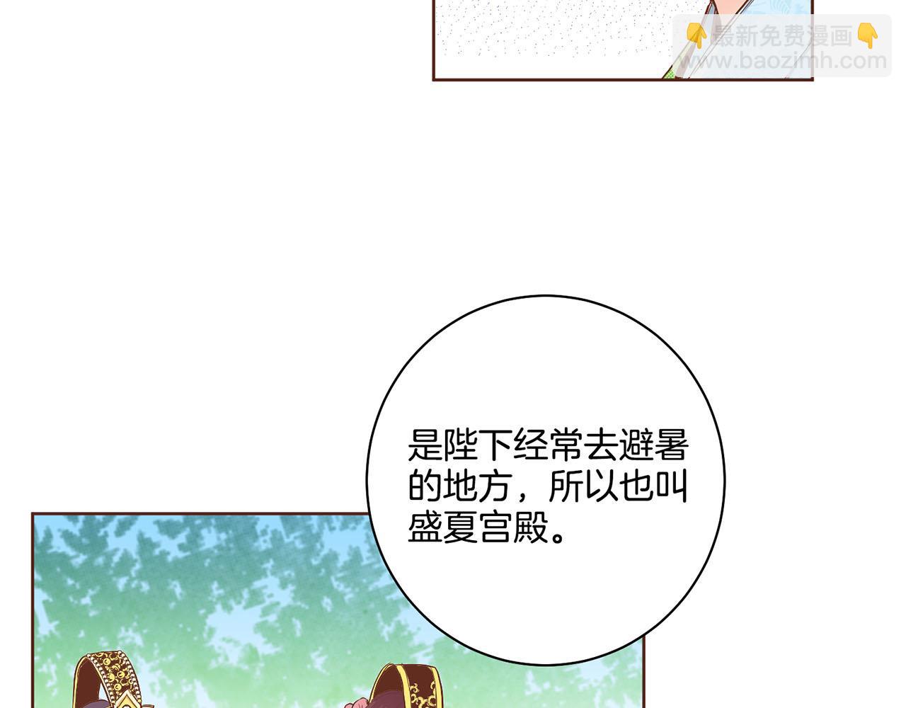 《雪中掉落的花》第114话 册封为妃后的初见面 第25页
