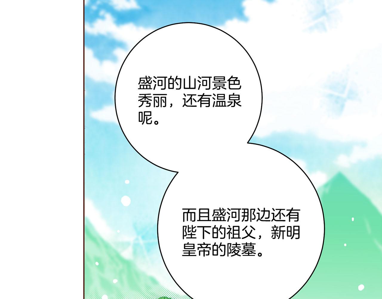 《雪中掉落的花》第114话 册封为妃后的初见面 第27页