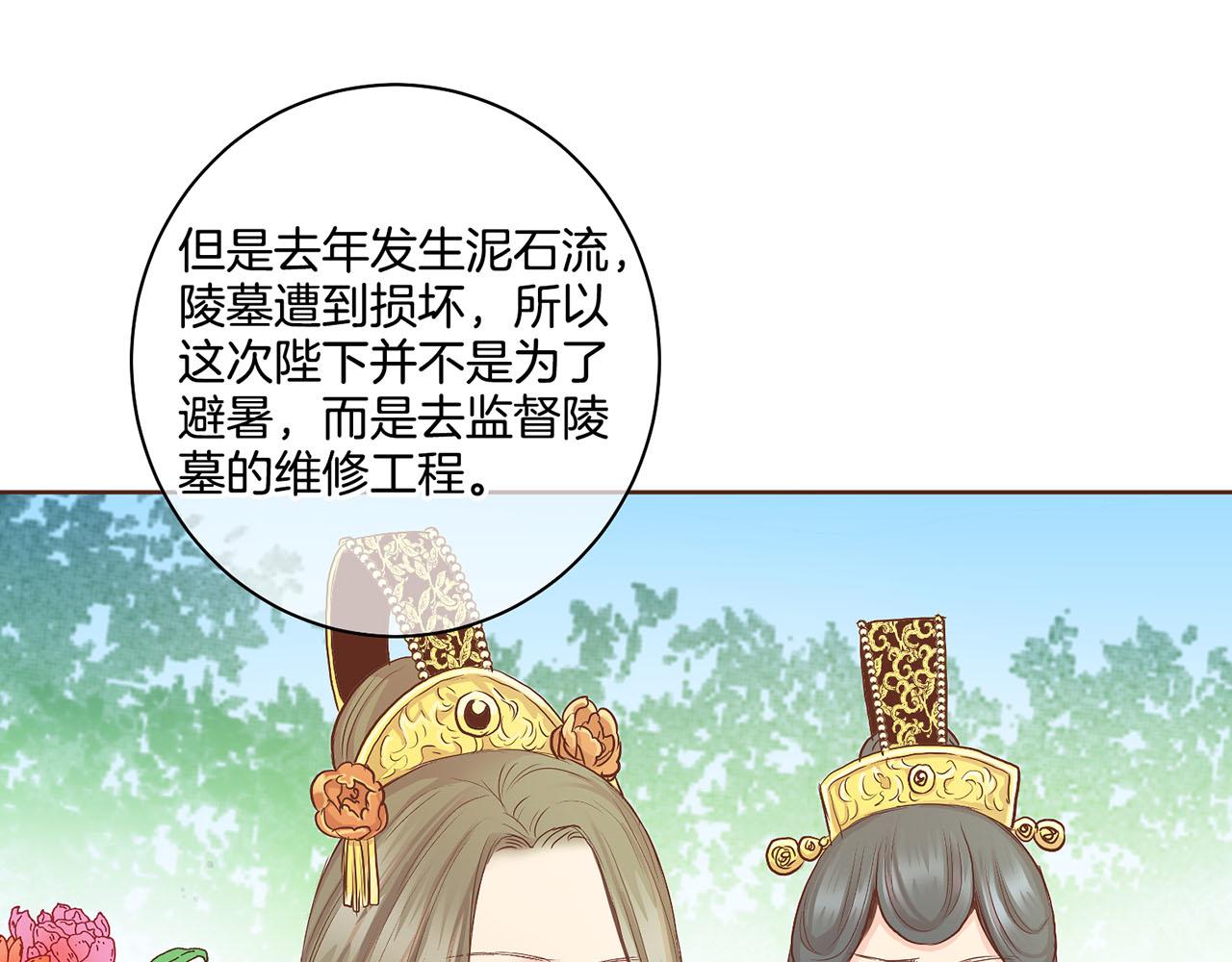 《雪中掉落的花》第114话 册封为妃后的初见面 第29页
